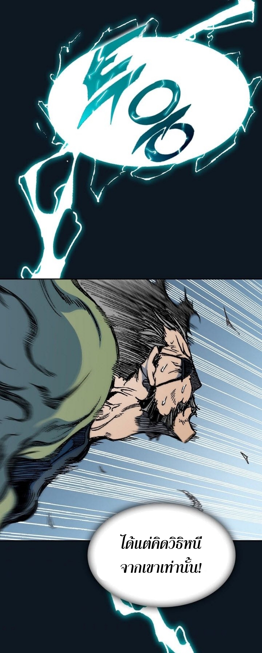 Memoir Of The King Of War 88 (49)